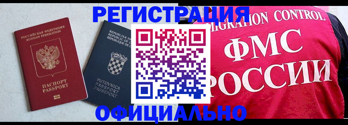 прописка паспорт в Новодвинске