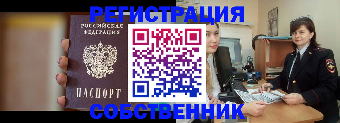 прописка паспорт в Новодвинске